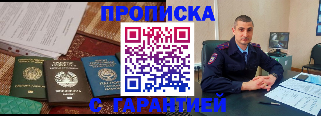 купить прописку в Ивантеевке