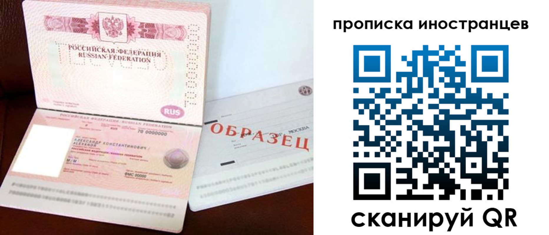 временная регистрация собственник в Ивантеевке
