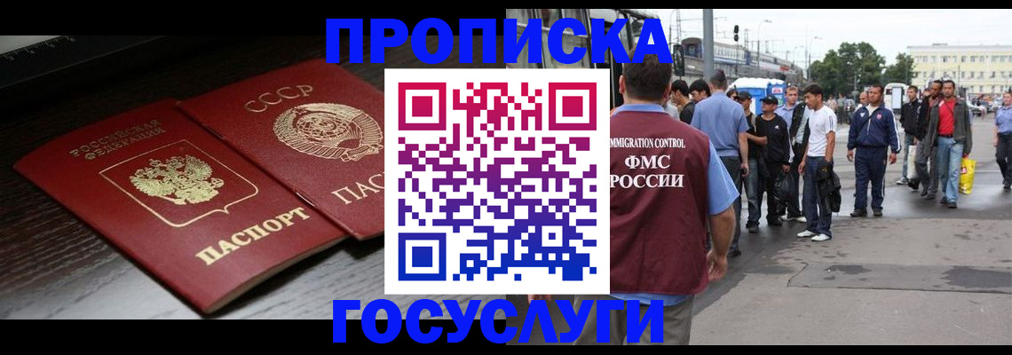 прописка для школы в Ивантеевке