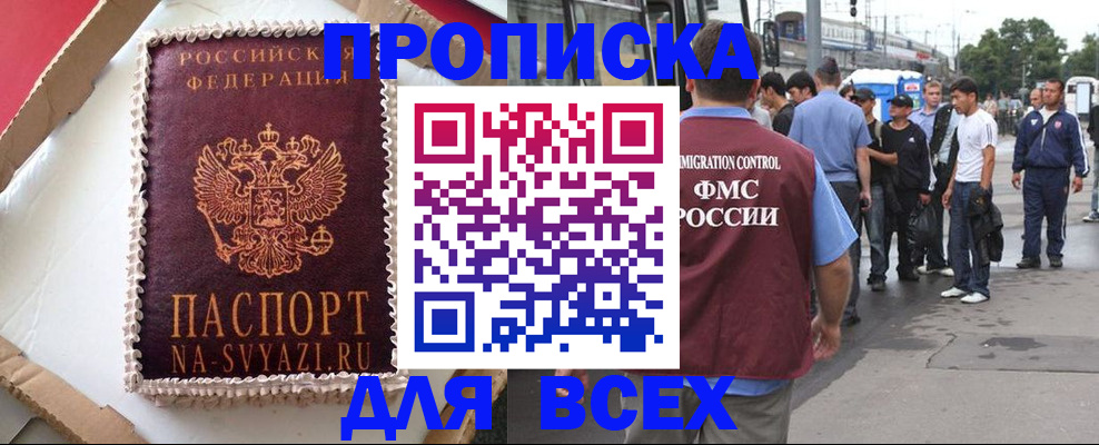 временная регистрация для всех в Ивантеевке
